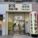 815꽈배기