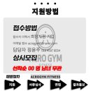 아크로짐 길음점 이미지
