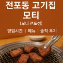 모티 전포점 이미지