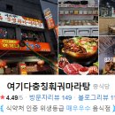 여기다충칭훠궈마라탕