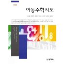 아동수학지도 이미지