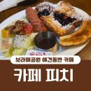 보라매동물병원 | 보라매공원 애견동반카페 직접 가보니 만족도 높았던 카페피치 브런치 후기