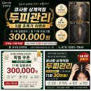 큐사랑 삼양역점 | [공지] 노원 두피관리 잘하는 곳 찾는다면? 큐사랑 상계역점 후기
