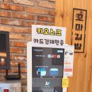 청춘꼬마김밥&떡볶이강릉