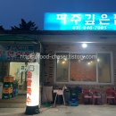파주깊은집 이미지