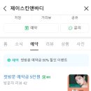 제이스킨바디케어