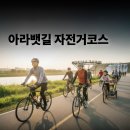 아라뱃길시천자전거대여소 | 경인 김포 아라뱃길 자전거 코스 인천 다남공원
