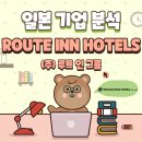(주)루트그룹