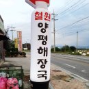 철원해장국 이미지