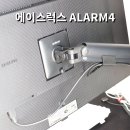 에이스홈 | 에이스럭스 ALARM4 싱글 모니터암 후기｜책상 정리 끝판왕 모니터 거치대