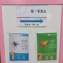 봄의 색깔을 찾아라!🗂 /곤충놀이 투표를 해요🗳🕷🐝 이미지