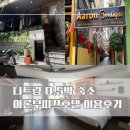 아론 | [베트남/나트랑] 아론부띠끄호텔 :: 나트랑 0.5박 숙소 시내 가성비 호텔 후기