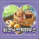 구미에코랜드 야외주차장 화장실 | 구미 산동 에코랜드 카페 피크닉 분위기 예쁜 피크닉 브릭하우스