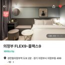 플랙스 9 (FLEX 9) 네이버블로그