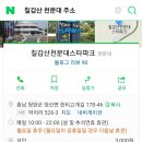 양우관 | [대전광역시 페이스북 모임 얼숲대전사랑 등산모임 뚜벅이]청양 칠갑산 등반 후기(5월25일/토요일)