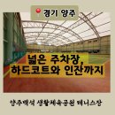 장흥생활체육공원 관리동 | [경기 양주] 백석생활체육공원 테니스장 예약 방법 및 경기도 31개 시군 여성 테니스 대회 현장 후기