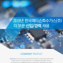 한국특수가스㈜ 이미지