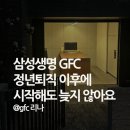 정관종합정비 | 삼성생명 GFC 포지션 제안받으셨다면 도전해 보세요(5060 명예/정년퇴직 이후 재취업 후기)