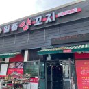 일품양꼬치 네이버블로그