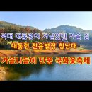 단양 구인사 단풍구경 이미지