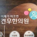 견우한의원 2021년 10월 4일 월요일 대체공휴일 진료 안내 이미지