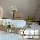 아기 50일 촬영 나나베베 포토존 대여 집에서 찍어본 후기