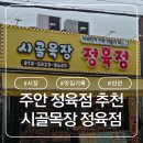 태광목장 한우정육점 | 주안정육점 추천 시골목장 정육점 주안소고기 주안한우 주안한돈 후기 고유가지원금 사용 가능 매장