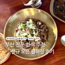달랑주점 | 전포한식주점 월하정, 숯불 불고기와 부추전이 맛있는 전포동 술집