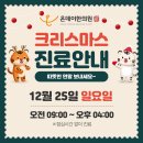 크리스마스 한의원 이미지