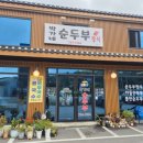 박가네순두부정식