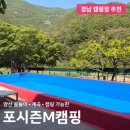 포시즌C | 양산 물놀이 평상대여 가능한 키즈캠핑장 포시즌M캠핑