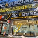 지산연합정형외과의원 이미지