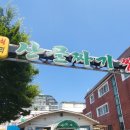 산골짜기쌈밥마을 이미지