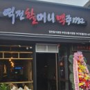 역전할머니맥주부천신흥