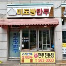 미도방분식 이미지