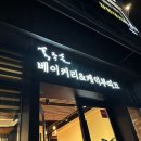 (주)브랑제리홍종흔 미사역점 | 홍종흔베이커리 올림픽점┃비추천, 주차, 메뉴, 내부