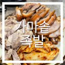 4733 | [경주 가마솥족발] 금리단길 맛집 경주 웨이팅 맛집 솔직 후기 (+예약,주차,주말 오픈런)