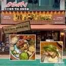 UR(오산시)-[내삼미로]-상-10 | 오산대역 근처 맛집 단체 모임도 좋은 완미족발 오산대역점