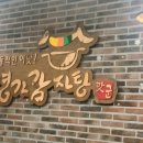 조마루감자탕(진접점) | [진접맛집] 오남 양지리 명가 감자탕!(장현에도 있대요~)