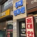 홍대안마원 | [홍대 안마원]마사지 내돈내산 솔직후기, 국가공인 안마센터