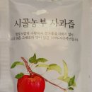 ＜사과즙＞GAP인증 부사 사과로만 착즙한 아주 맛난 햇썹 사과즙 판매합니다.~ 이미지