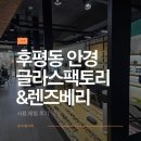 글라스안경&렌즈베리 이미지