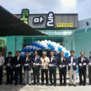 정읍 정문마을 전북도민일보