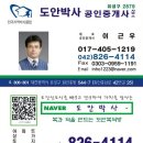도안박사공인중개사사무소 이미지