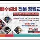 한국배수설비연합협회 이미지