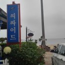 씨싸이드하우스
