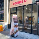 꼼디(comme D)
