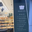 중화동 숨은 빵맛집 발견! 우연히 들렀다가 단골 예약한 삐읍베이커리 방문 후기