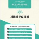 지니클린 이미지