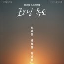 SAC ON SCREEN 굿모닝 독도 이미지